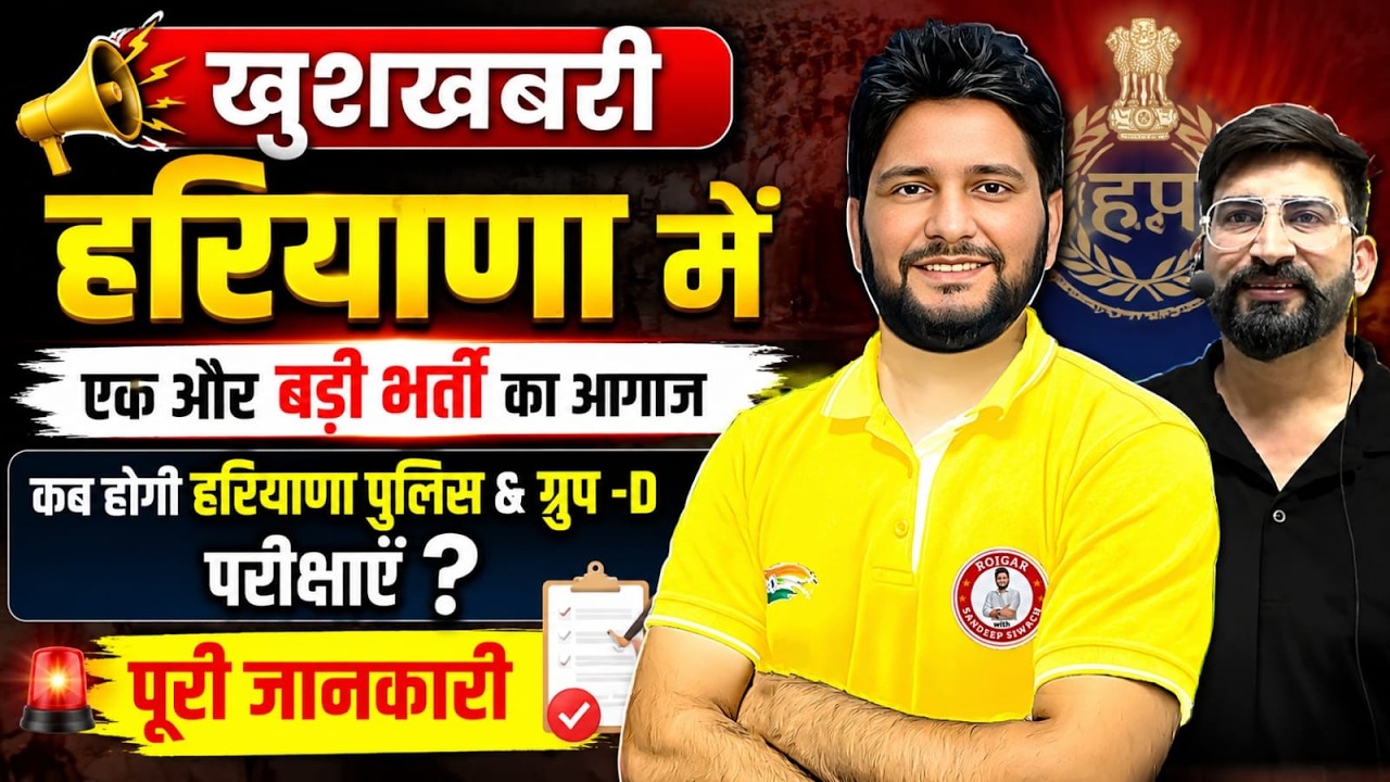 HSSC New Vacancy 2026 | Haryana Police & Group D Exam Date Update | HSSC Latest Vacancy Update 2026