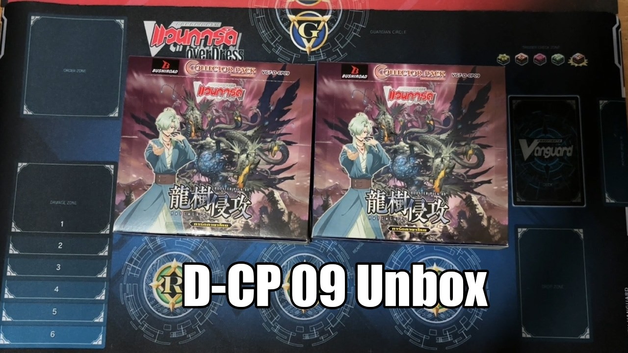 [Vanguard TH] เปิด Box D-CP 09!