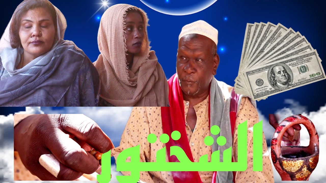 عايلة متشايلة الشيخ تور