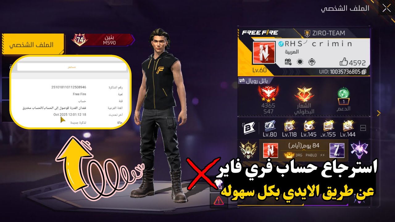 استرجاع حساب فري فاير عن طريق ID | استعادة حساب مسروق Free Fire