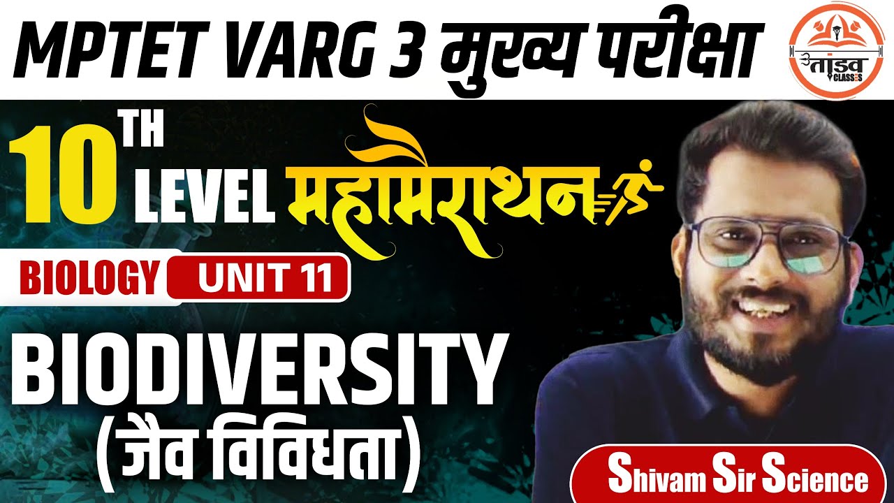 BIO DIVERSITY | महा मैराथन 10th Level NCERT | MPTET Varg 3 Science | MPTET VARG 3 MAINS CLASSES 2025