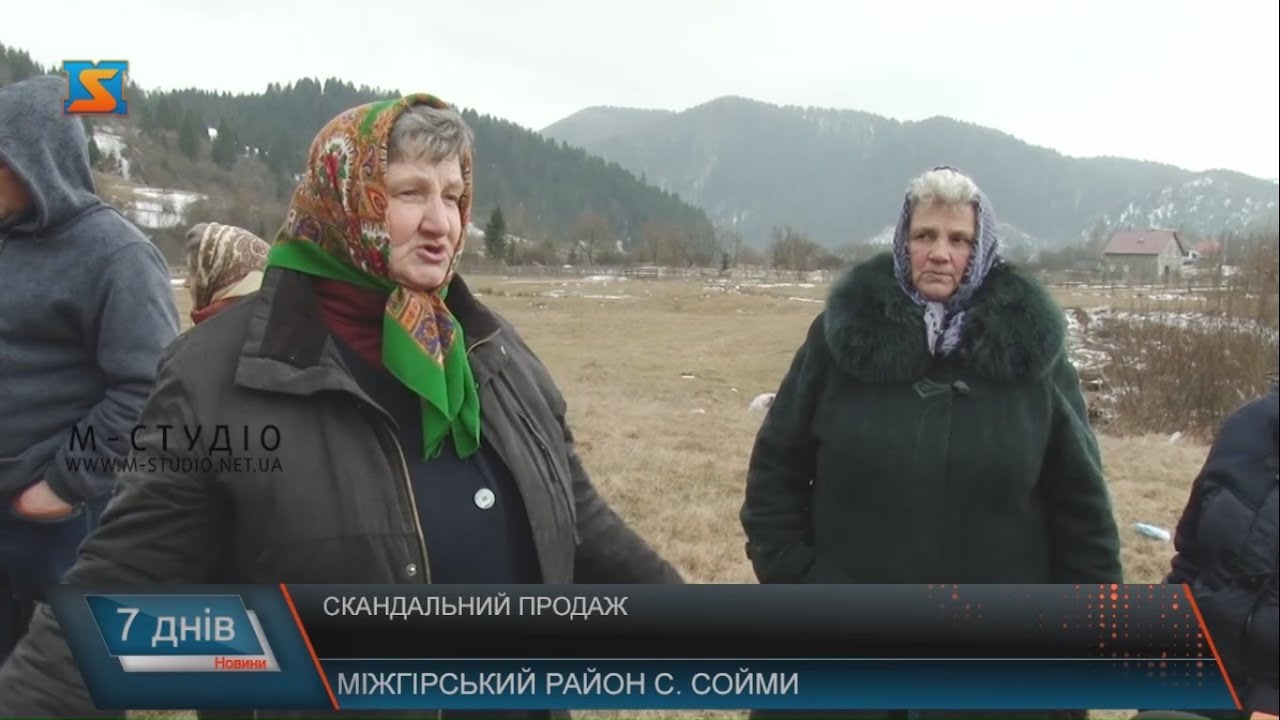 Скандальний продаж