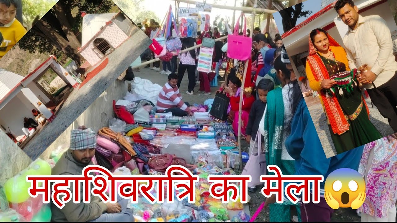 महाशिवरात्रि के मेले में लगी बहुत भीड़।।😱😱😱#newvlog #mahashivratri #mela #pahadivlog 🙏🙏🙏
