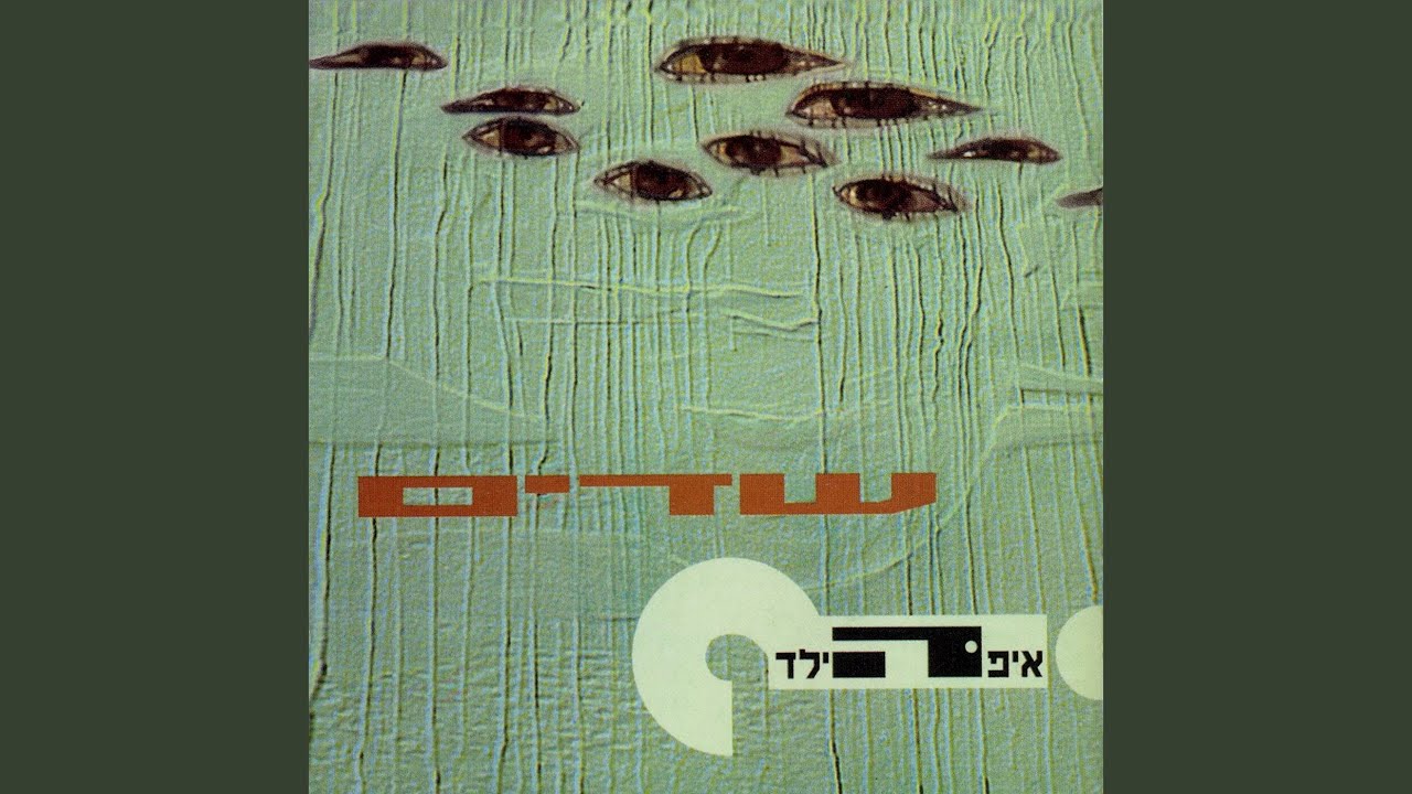 לבן בחלום שחור