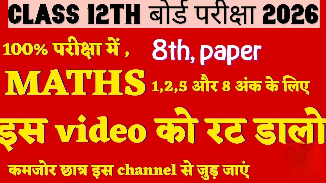 12th Maths 2026 Board Exam 💯 | Important Questions | 8th Paper Maths | कमज़ोर छात्र भी पास होंगे