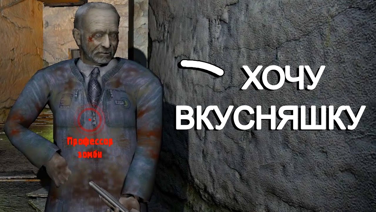 Безумный профессор хочет вкусняшку. STALKER Новый Сюжет 4 #15