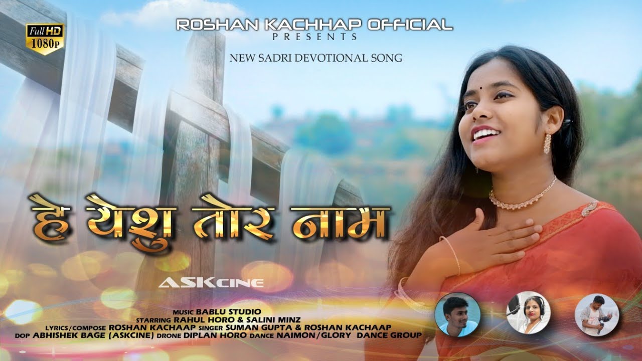 #new Sadrinagpuri -Christian Song 2022 Hey Yeshu Tor Naam ! by roshan kachhap suman Gupta  #new #god