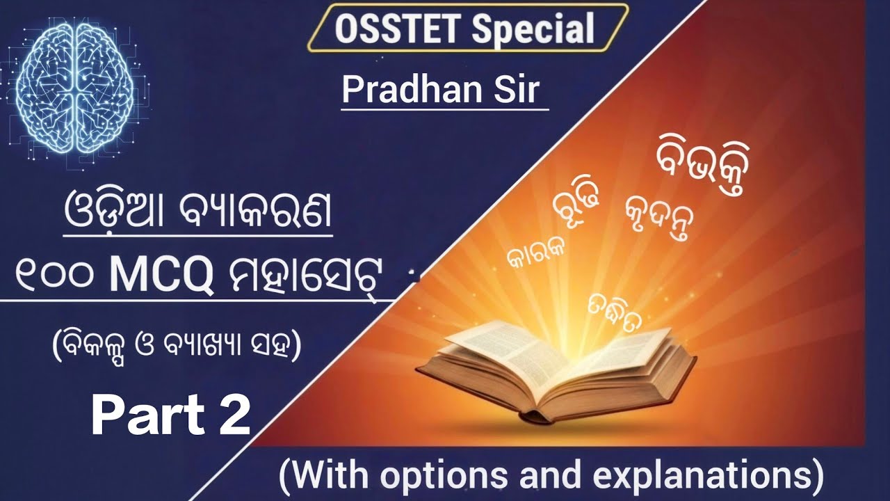 Osstet odia grammar MCQ। OSSTET 2026 । Odia grammar। Pradhan Sir 