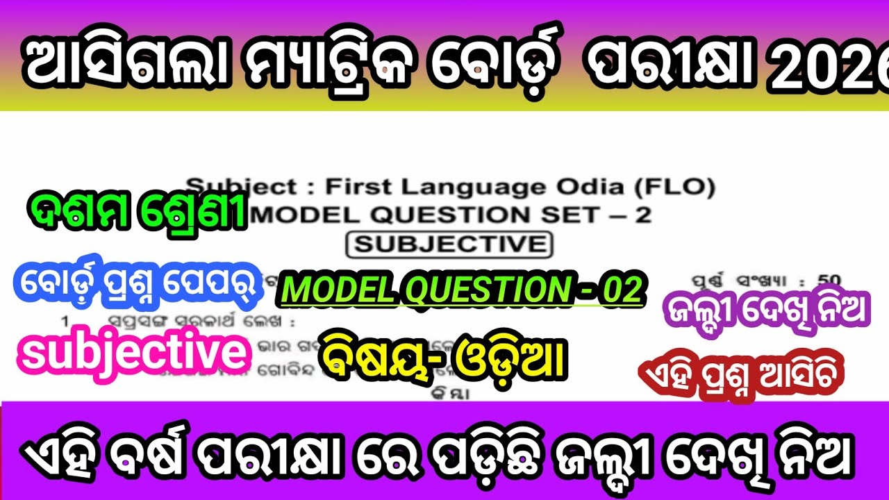 Class 10th odia Matric board exam Real Questionpaper2026/Xclass annual FLO💯Subjective question SET-2