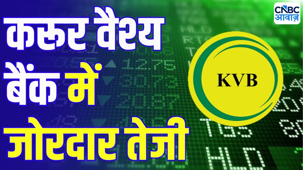 Karur Vysya Bank Stock Jumps After Earnings! What's Driving the Sharp Rally?
