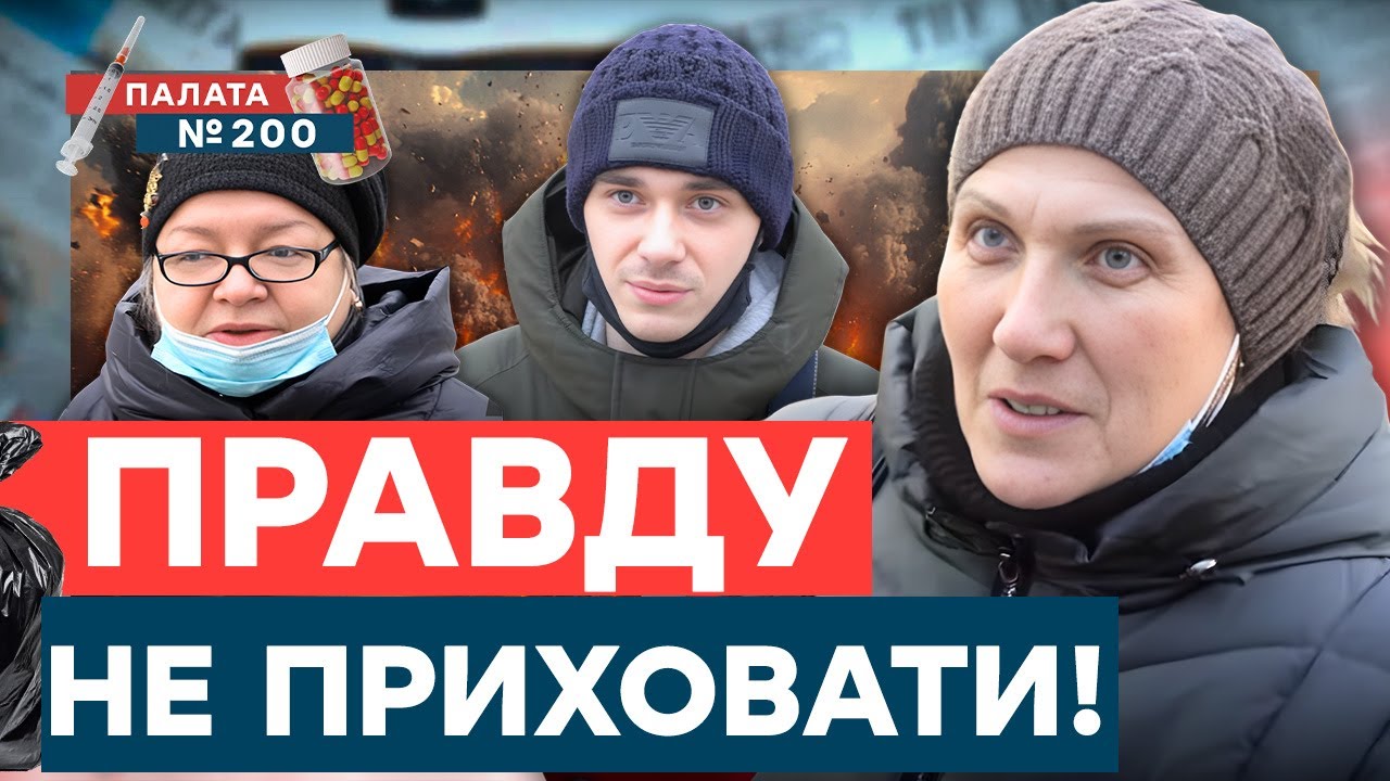Вся Москва гудить! Шок-опитування! Як ТЕЛЕВІЗОР ПРИХОВАЄ ПРОБЛЕМИ РОСІЇ! | Палата 200