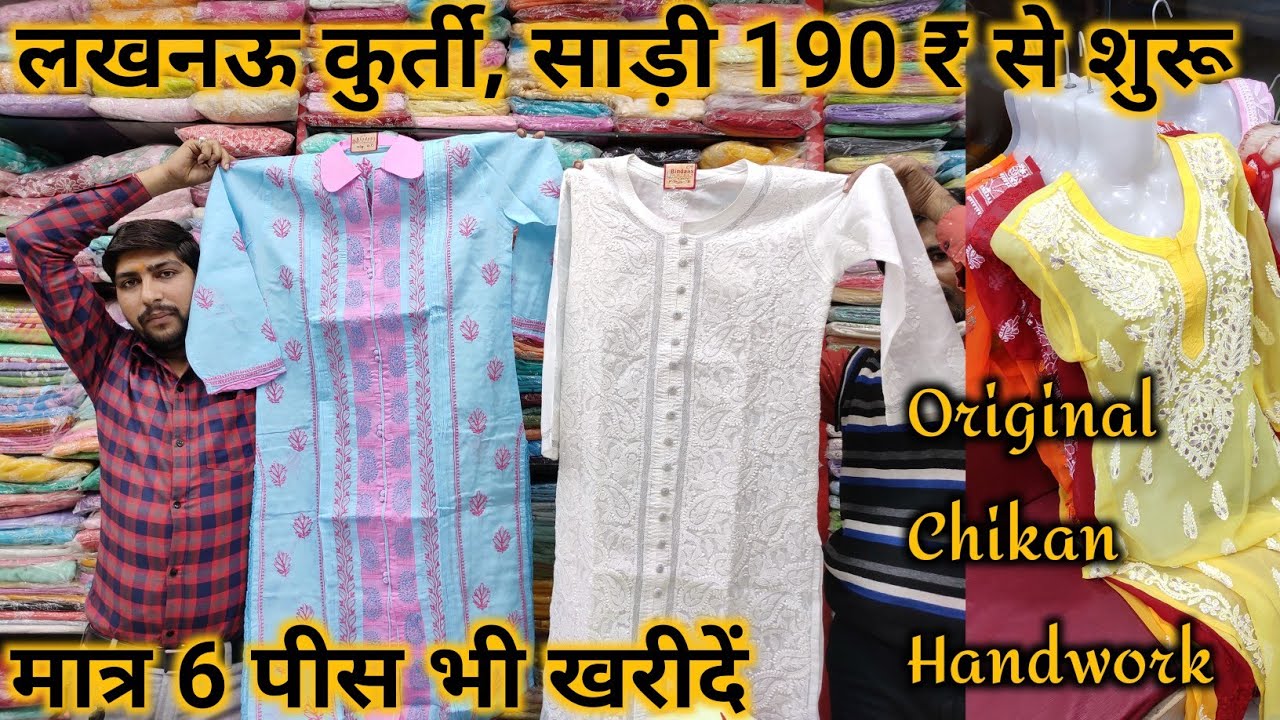 Latest Lucknow Kurti & Saree Manufacturer || Kurti & Saree Wholesale market Lucknow