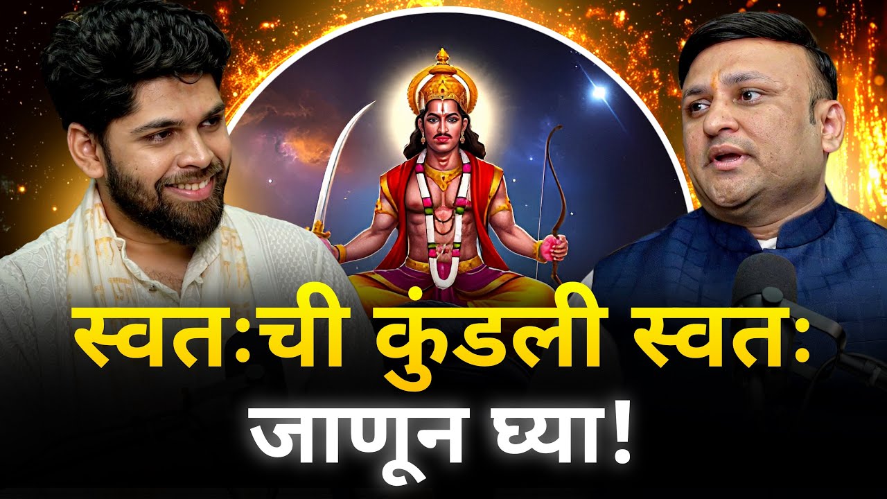 स्वतःची कुंडली स्वतः जाणून घ्या! | Astrology Podcast Marathi | Sweet talks | Marathi Podcast