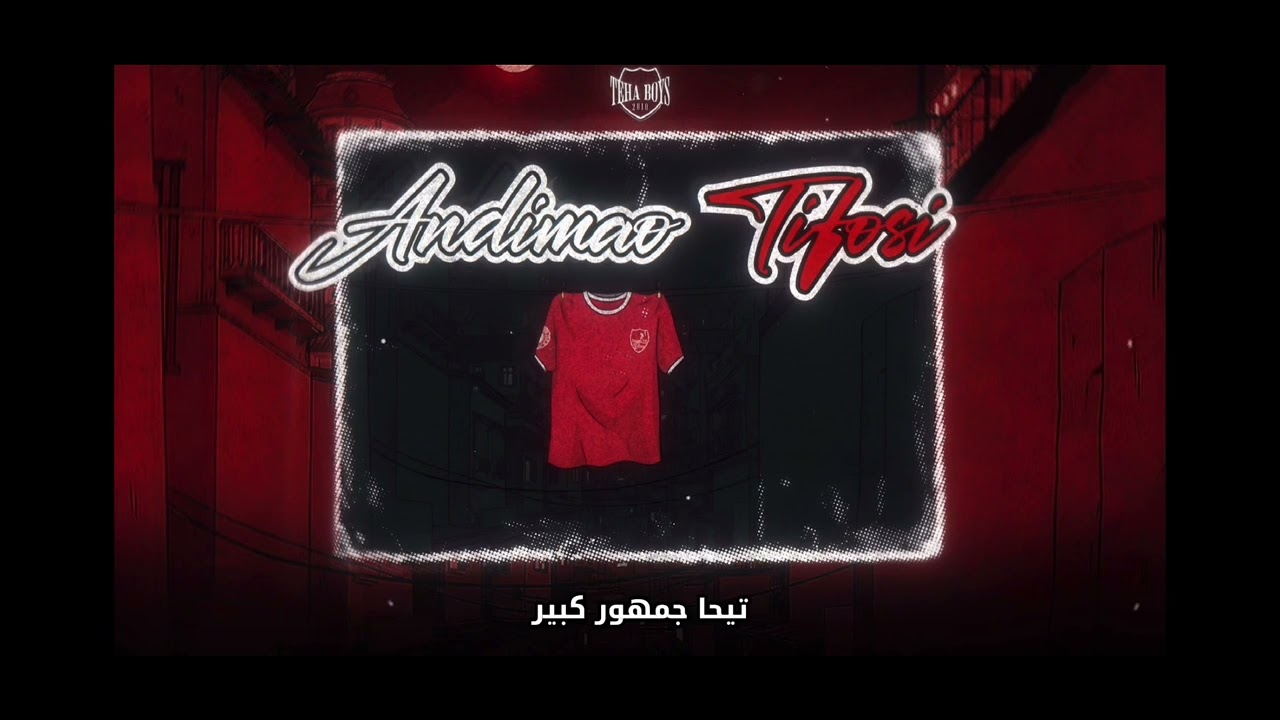 هتاف تيحا بويز جديد🧣❤️‍🔥