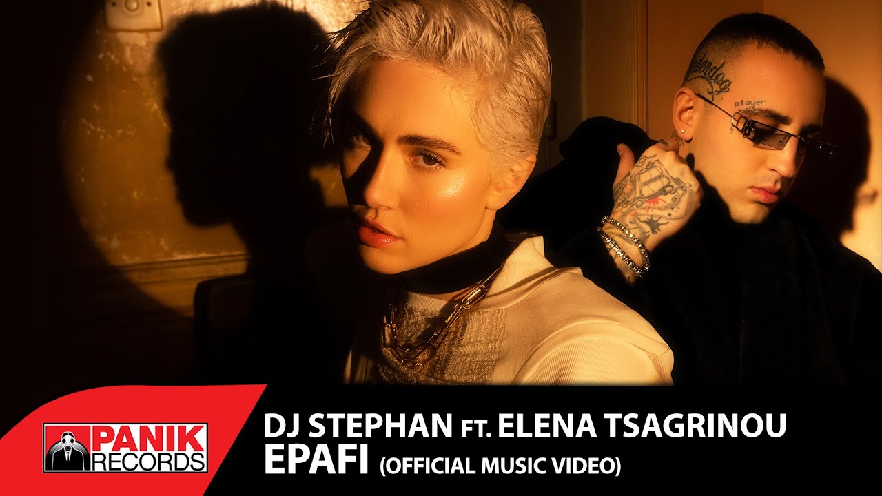Dj Stephan ft. Έ&lambda;&epsilon;&nu;&alpha; &Tau;&sigma;&alpha;&gamma;&kappa;&rho;&iota;&nu;&omicron;ύ - Epafi - Official Music Video