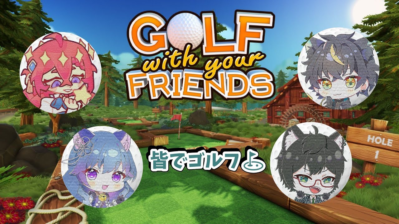 【Golf With Your Friends 】特殊なコースをかいくぐってホールを目指せ！