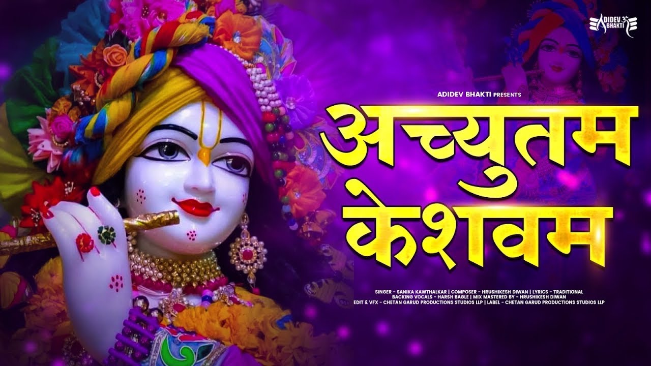 Achyutam Keshavam Bhajan | Shri Krishna Devotional Song | Popular Bhakti Geet #sumanmusic #bhakti