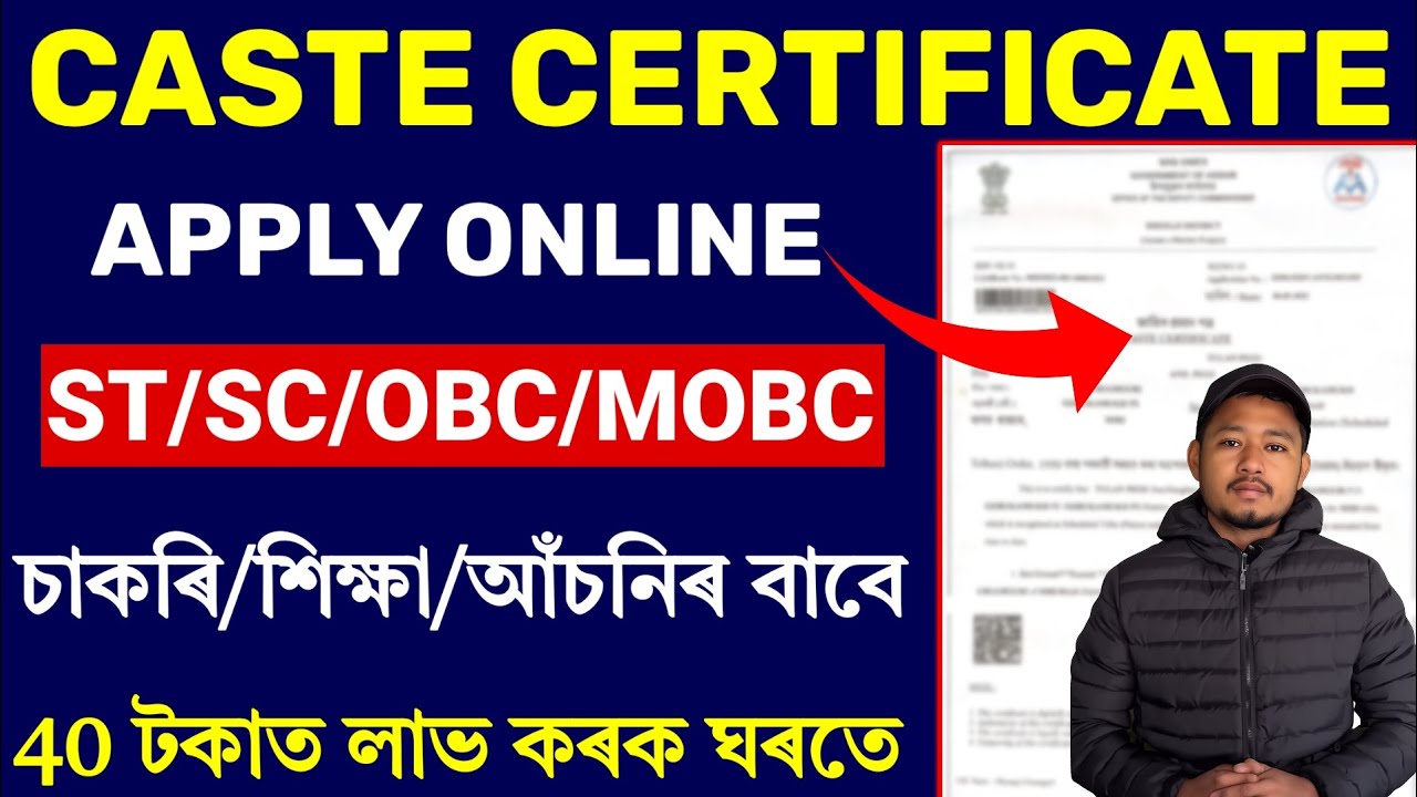 How to apply Caste certificate online Assam | জাতিৰ প্ৰমাণ পত্ৰ বাবে আবেদন | #castecertificateonline