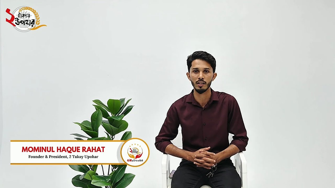 ৫ বছর পূর্তি | সভাপতির পক্ষ থেকে হৃদয়ছোঁয়া বার্তা | ২ টাকায় উপহার