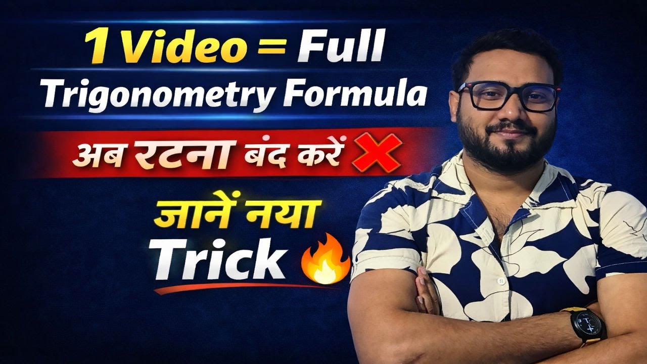 TRIGONOMETRY Trick एक ही वीडियो में | Bihar Board & CBSE | Super Tricks  Edunova Classes | Nawaz Sir