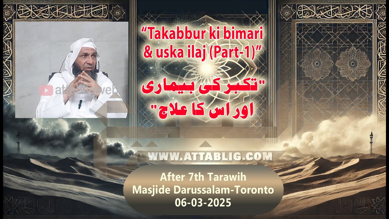 'Takabbur ki bimari aur us ka ilaj(Part-1)