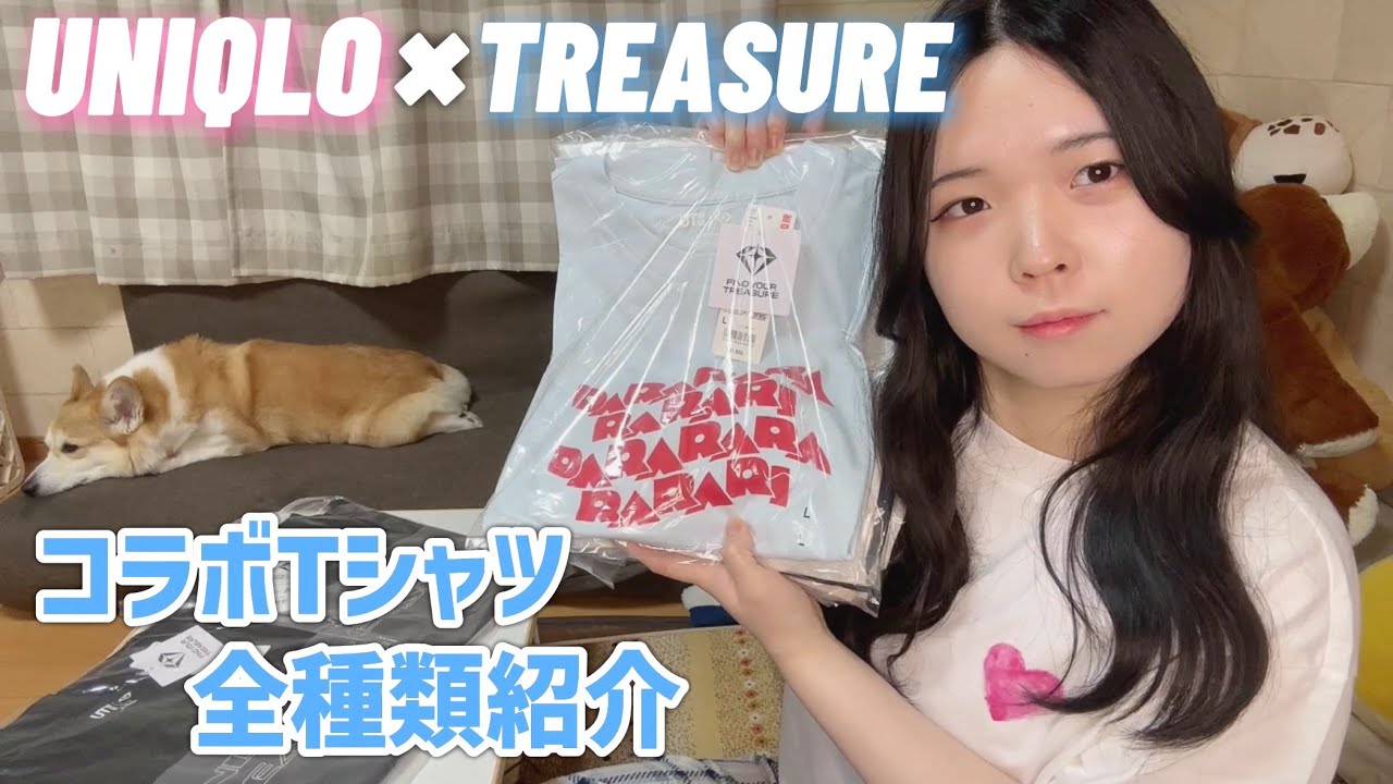 【TREASURE】ユニクロのコラボTシャツ全種類紹介していくよ👏🏻