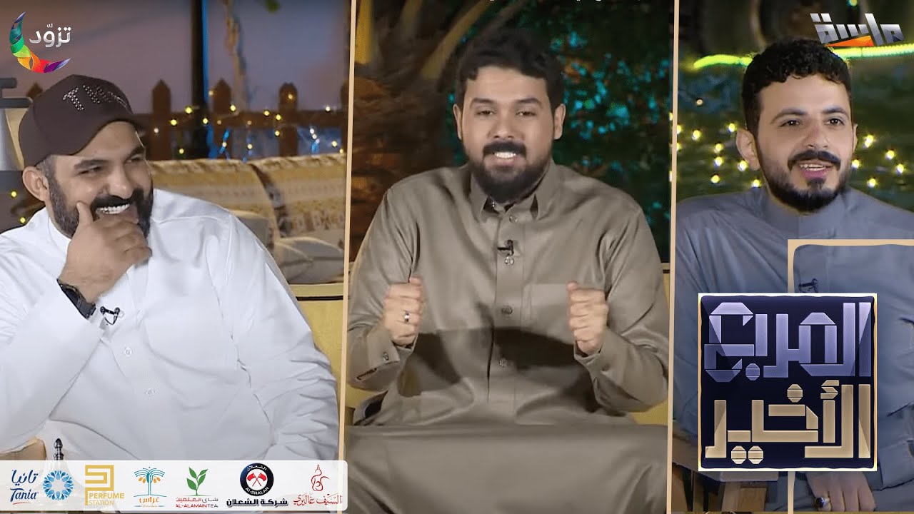مواقف مضحكة من ذكريات مجدي وعبدالرحمن قاسم وصالح في فقرة مايخصني 😂