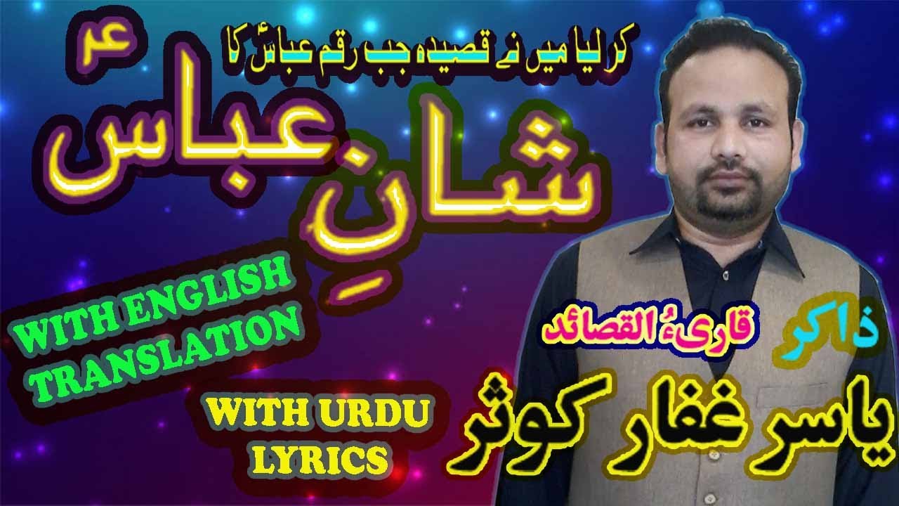QASIDA MOLA GHAZI ABBAS A.S | ZAKIR YASIR GHAFFAR KOSAR | BEST QASIDA| WITH URDU LYRICS
