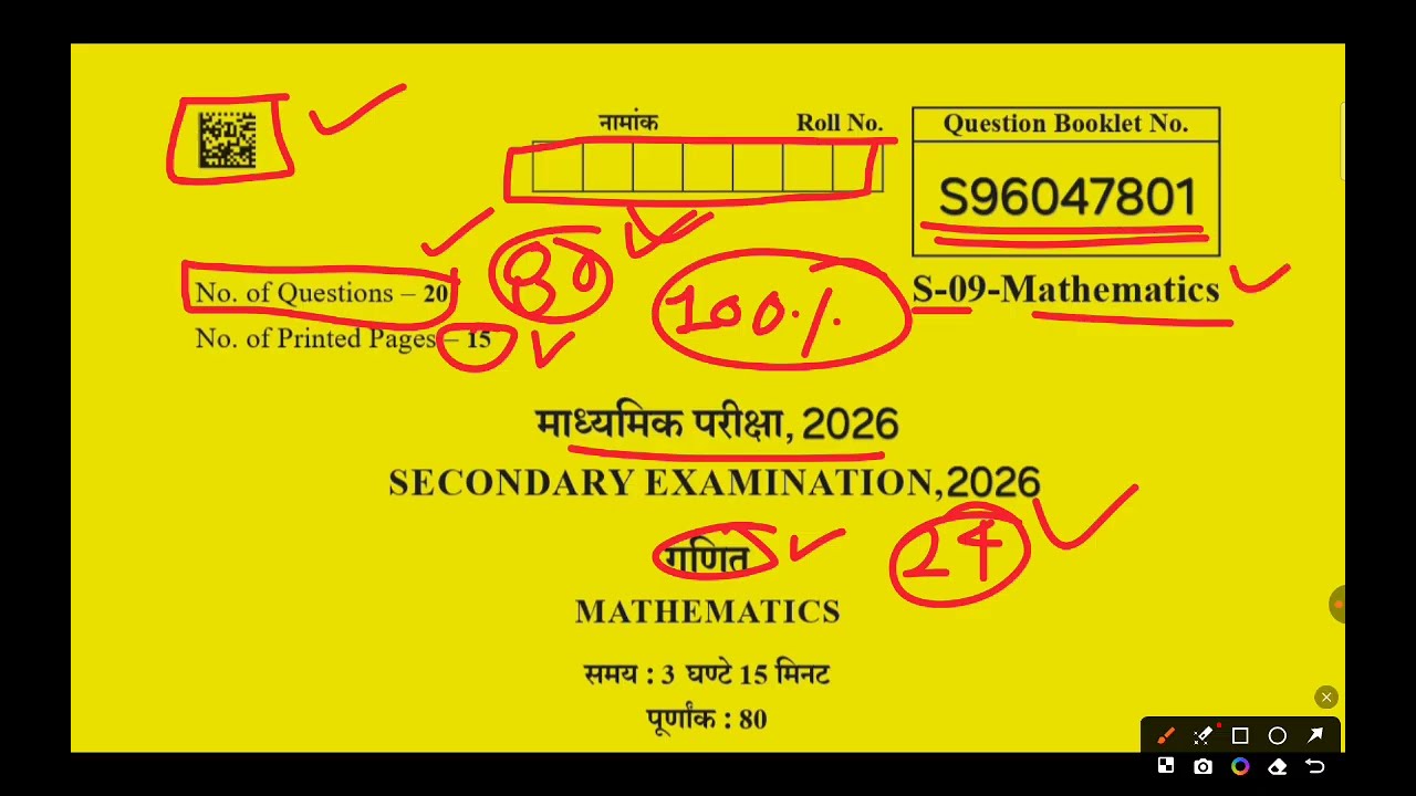 Rbse Class 10th Maths Paper 2026 ।। Rajasthan Board Class 10th Maths Paper 24 February 2026