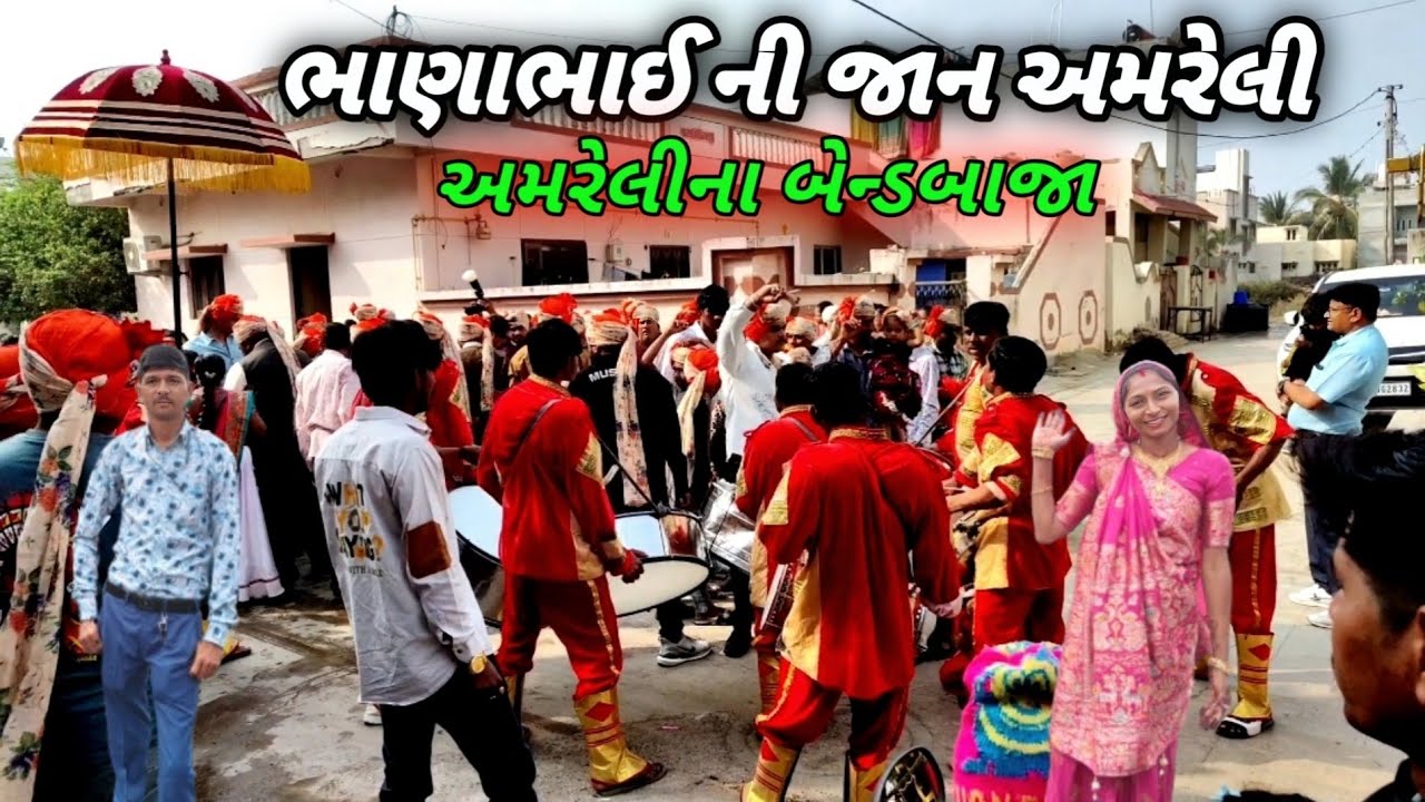 ભાણાભાઈ ની જાન અમરેલી ગઈ Bhanabhai Ni jan Amreli Gai 