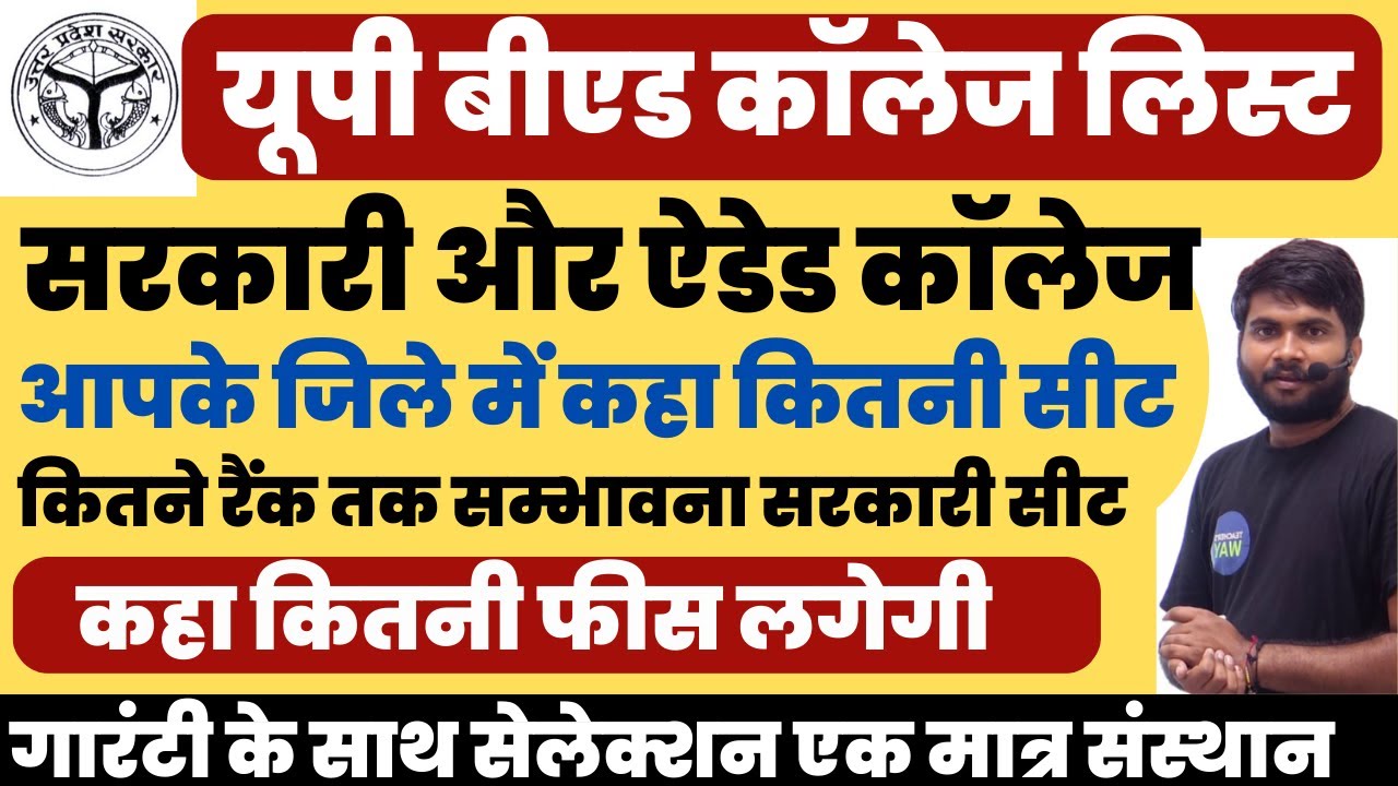 UP BEd Govt college list, seats, fees | यूपी के सभी सरकारी बीएड कॉलेज | list of up bed colleges 2023