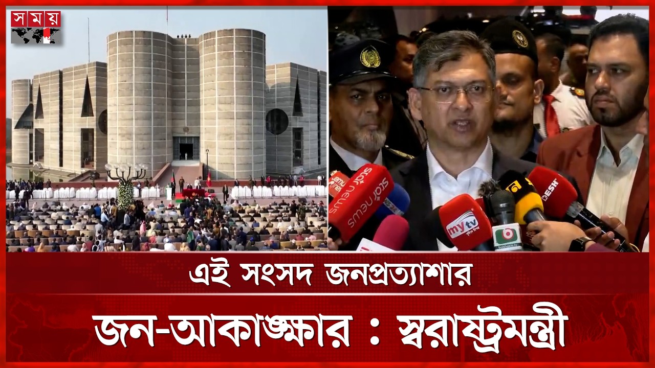 সংসদ অধিবেশন: প্রথমেই করা হবে স্পিকার ও ডেপুটি স্পিকার নির্বাচন | Parliament Session | Somoy TV