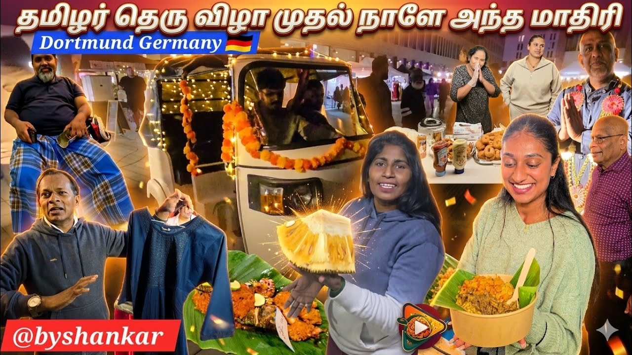 தமிழர் தெருவிழா என்றால் அது DORTMUND GERMANY🇩🇪 யில்தான் | இங்கு இல்லாத தமிழ் உணவுகளே இல்லை 