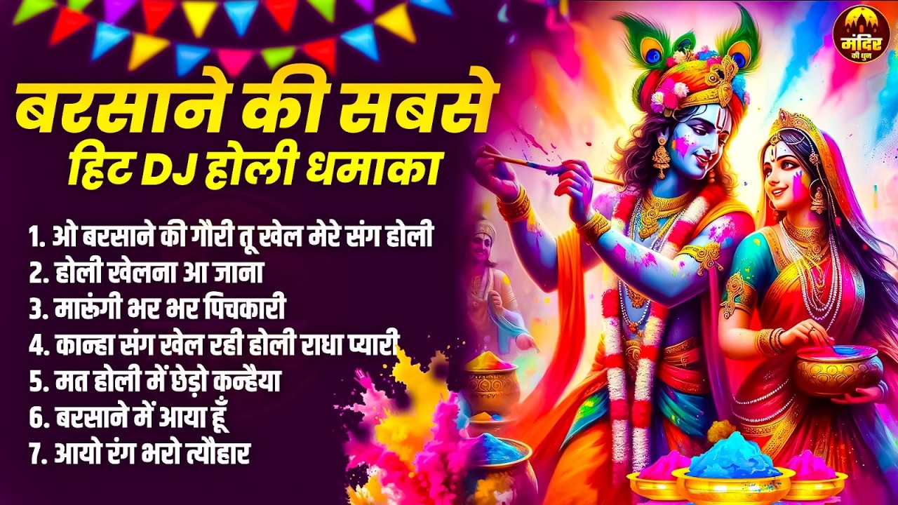 होली भजन | Nonstop Holi Bhajan 2026 | Radha Krishna Holi Bhajan | 2026 Holi Bhajan
