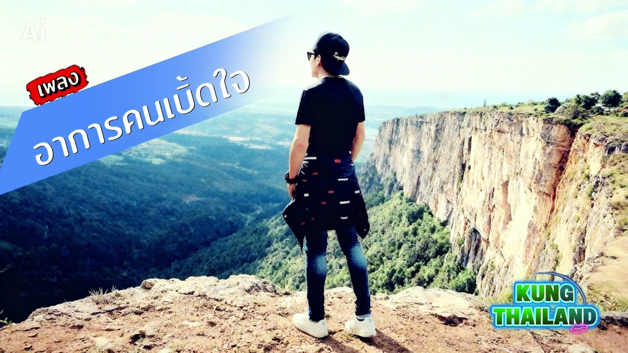 อาการคนเบิ้ดใจ