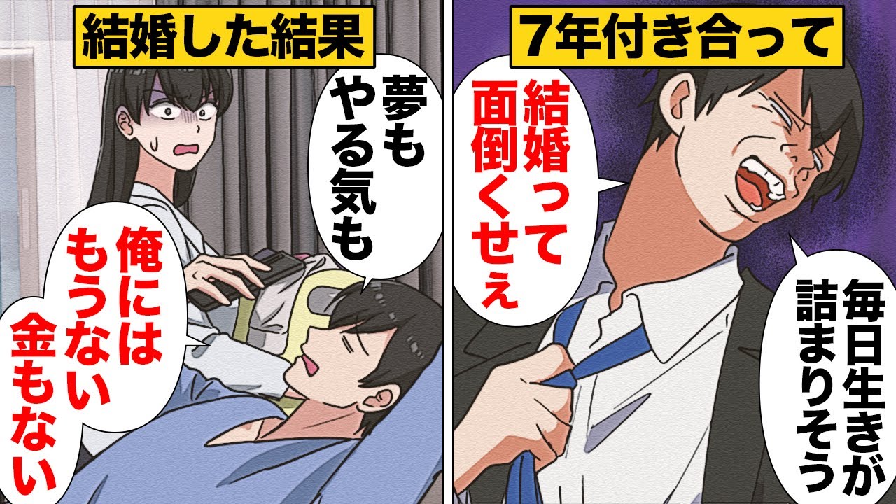 【漫画】「今さら別れようとは言えないし」結婚の準備が全く出来てなかった男の末路