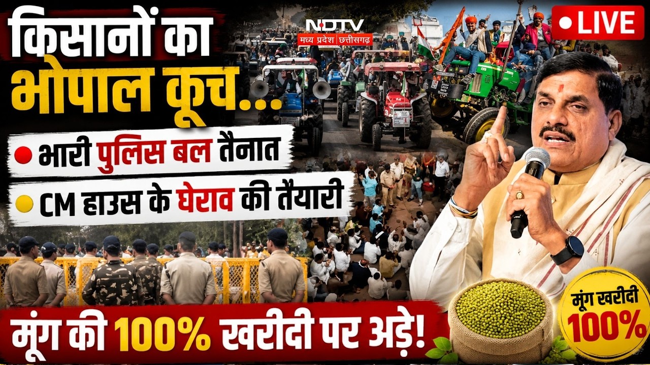 LIVE | MP Farmer Protest: 100% मूंग खरीदी की मांग पर भोपाल कूच! हाईवे बंद, Police बल तैनात | Bhopal