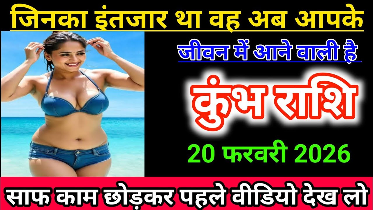 कुंभ राशि जिनका इंतजार था वह अब आपके जीवन में आने वाली है l Kumbh Rashi 
