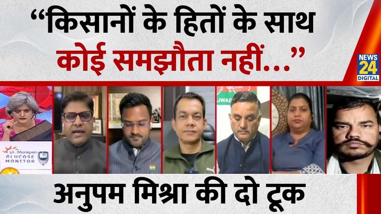 “किसानों के हितों के साथ कोई समझौता नहीं…” Anupam Mishra की दो टूक | India-US trade deal