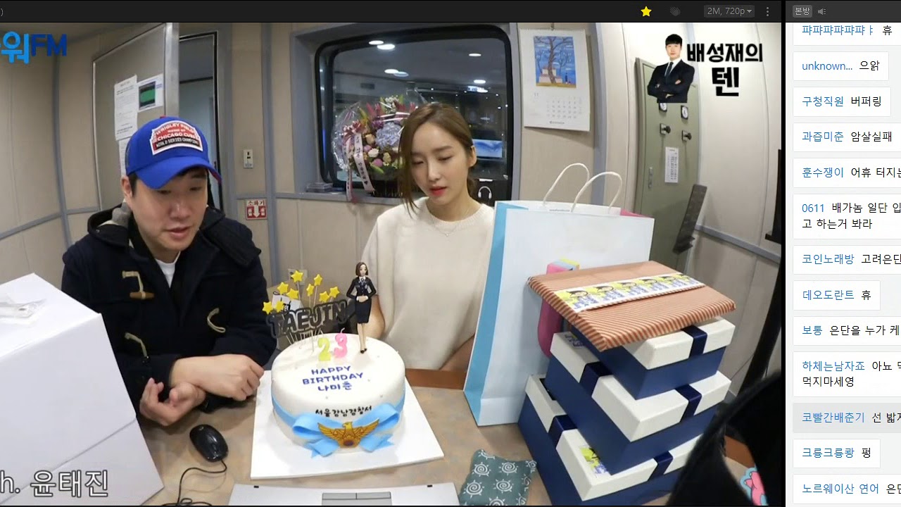 20181127 나미춘 윤태진 생일파티 인방배텐 (네, 배빨간 코춘기입니다.)