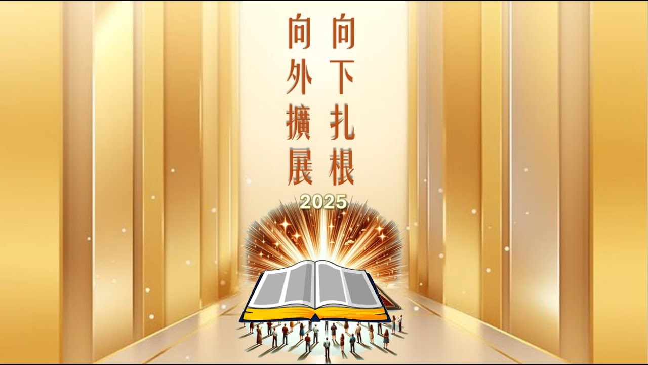 2026 01 04 09 主日崇拜