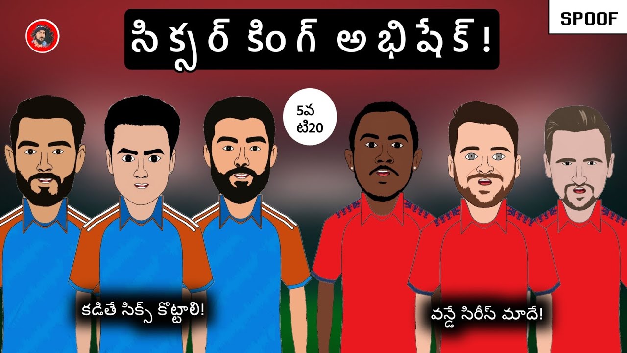 సిక్సులతో షేక్ ఆడించిన అభిషేక్!💯 | దడ పుట్టించిన దూబే!💥 | ఇంగ్లాండ్ షాక్!😆 |