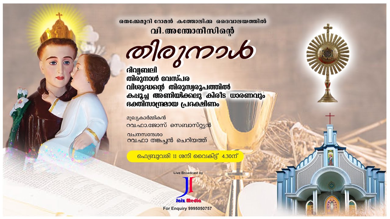 ദിവ്യബലി | തിരുനാൾ വേസ്‌പര | പ്രദക്ഷിണം | റവ .ഫാ .ജോസ് സെബാസ്റ്റ്യൻ