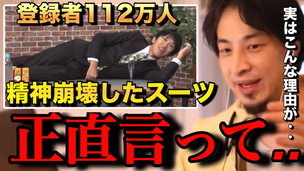 スーツさんと村上さんの対談見たけどさ&hellip;彼の精神状態は〇〇です【ひろゆき切り抜き】