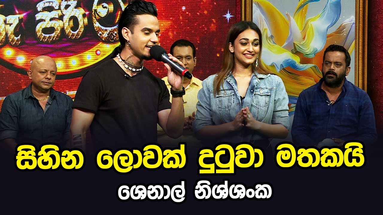 Sihina lowak dutuva mathakai | Shenal Nishshanka | Tharu Piri Re | Siyatha TV | Siyatha 24