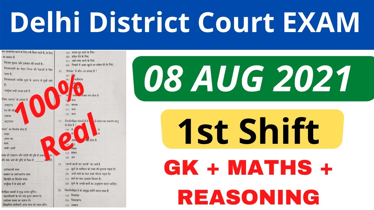 Delhi District Court 08 August 2021 Morning shift Exam Analysis || DDC Today Exam Analysis| EXAM 4U
