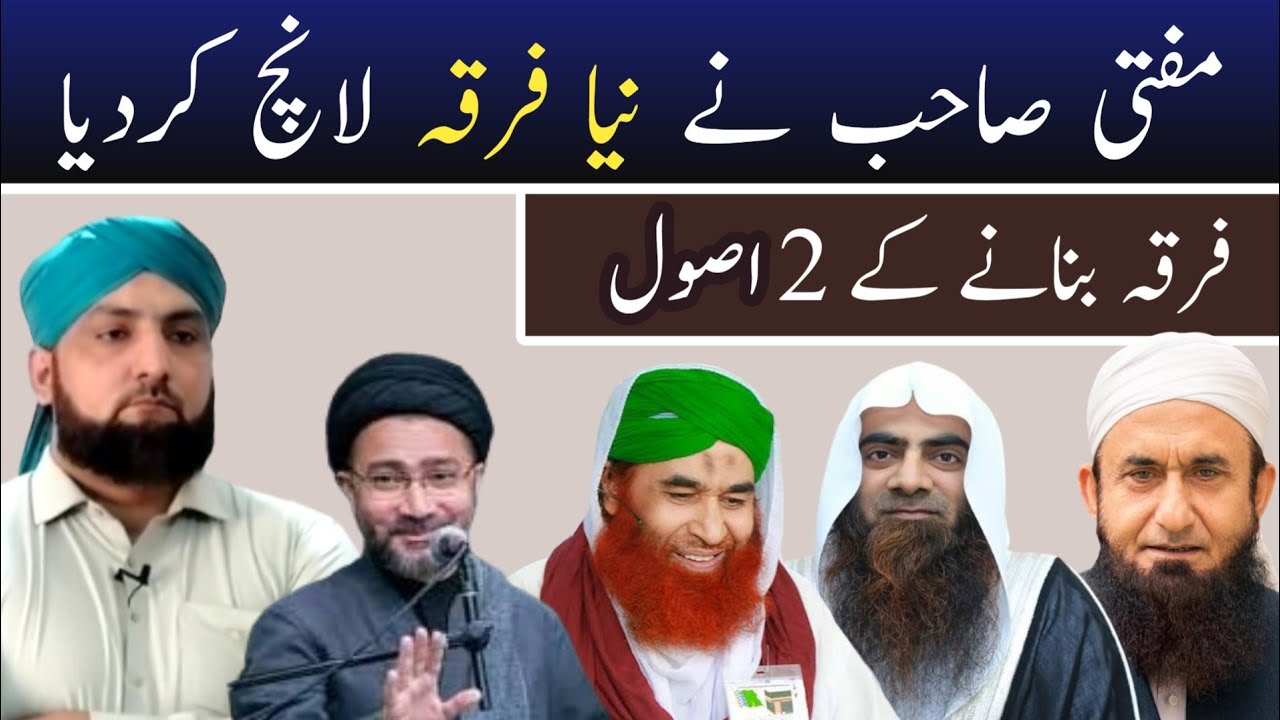 Firqa Wariyat Ki Nishaniyan | Firqay Ki Nishani | Firqa Banane Ka Tariqa | Mufti Kamran Shahzad