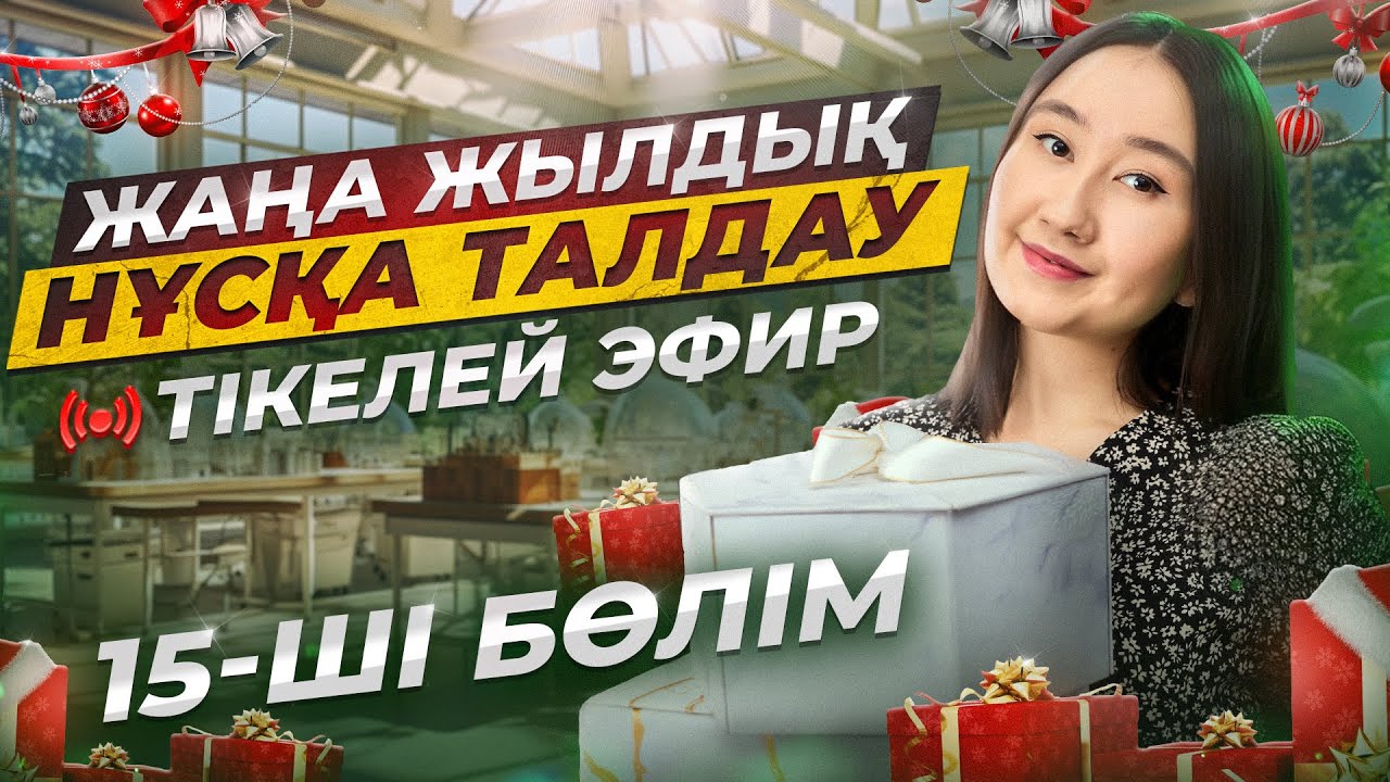 ҰБТ Биологиядан нұсқа талдау | 15-ші бөлім