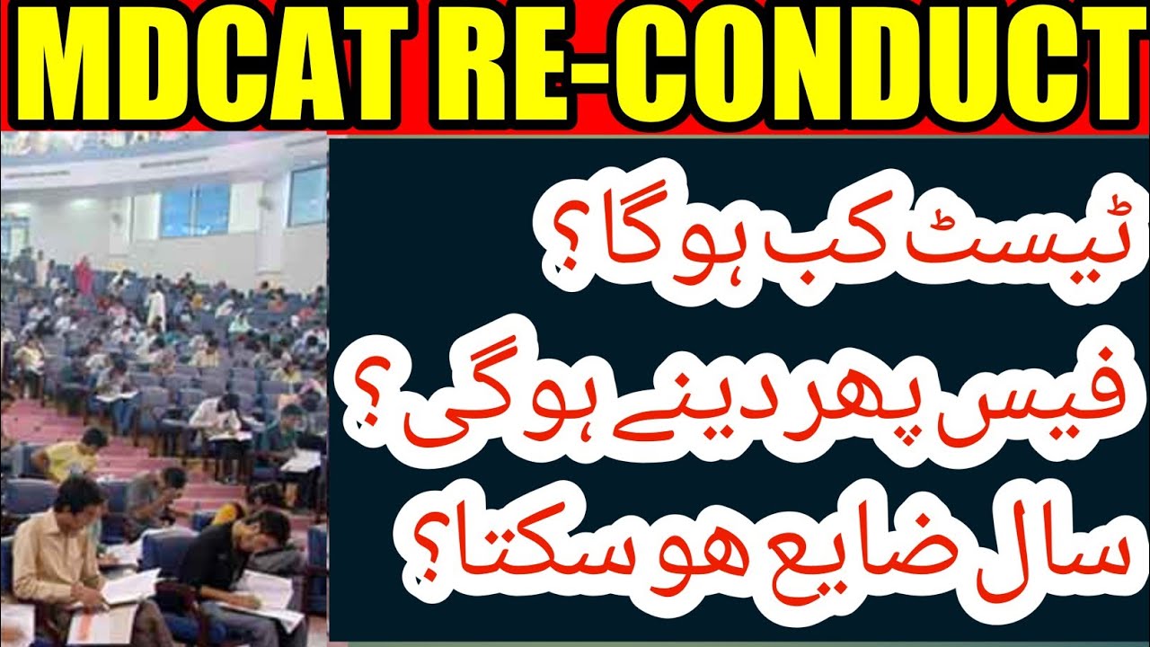 MDCAT RE-CONDUCT 2023 I MADCAT NEWS