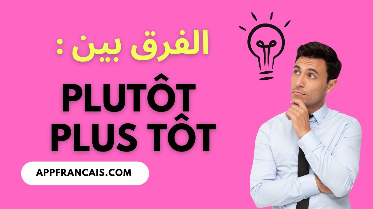 الفرق بين : Plutôt - Plus tôt